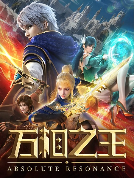 Постер к Wan Xiang Zhi Wang