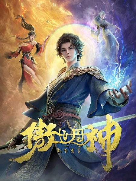 Постер к Aoshi Dan Shen
