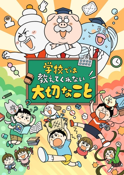 Постер к Gakkou de wa Oshiete Kurenai Taisetsu na Koto