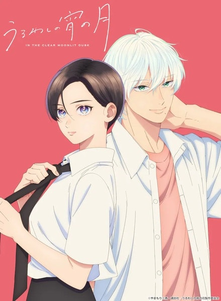 Постер к Uruwashi no Yoi no Tsuki