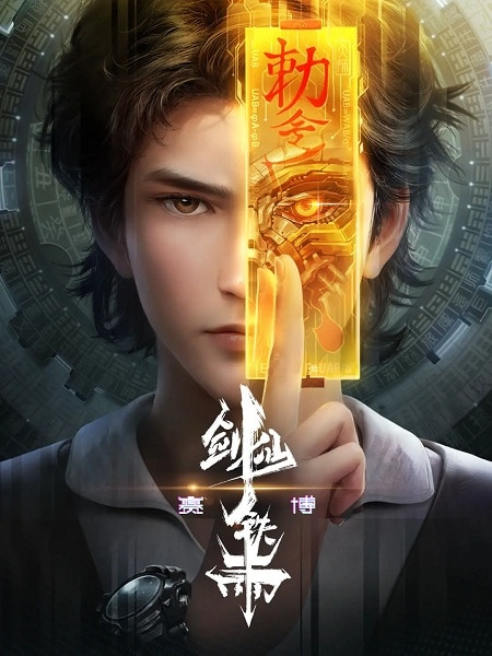 Постер к Saibo Jian Xian Tie Yu