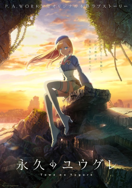 Постер к Towa no Yuugure