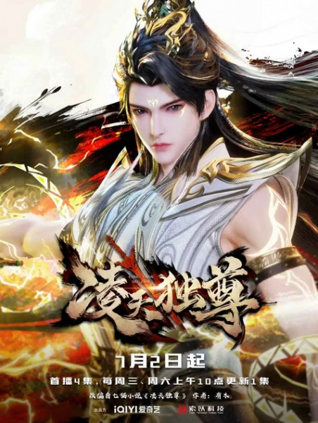 Постер к Ling Tian Du Zun