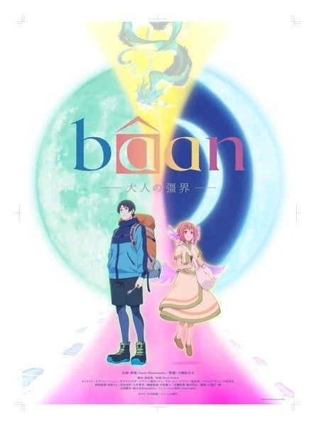 Постер к Bâan: Otona no Kyoukai