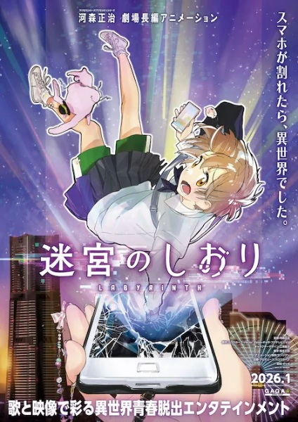 Постер к Meikyuu no Shiori