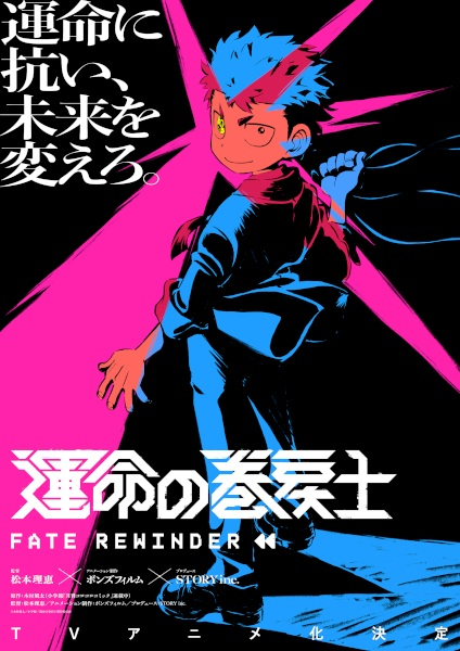 Постер к Unmei no Makimodoshi