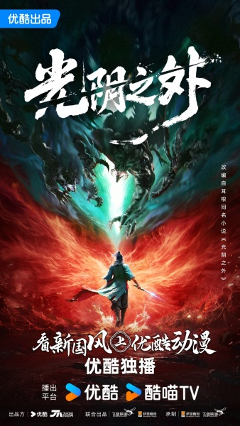 Постер к Guangyin Zhi Wai