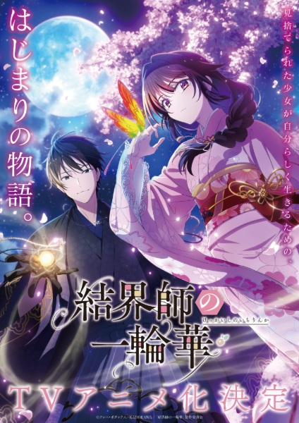 Постер к Kekkaishi no Ichirinka