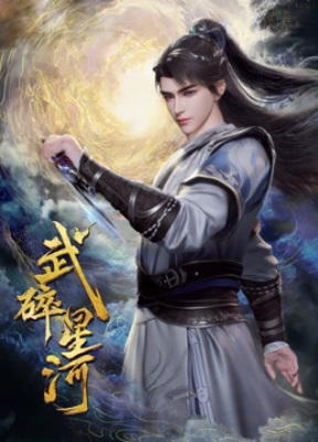 Постер к Wu Sui Xinghe