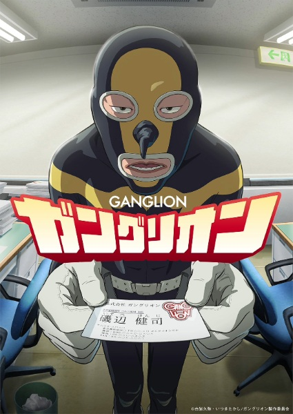 Постер к Ganglion