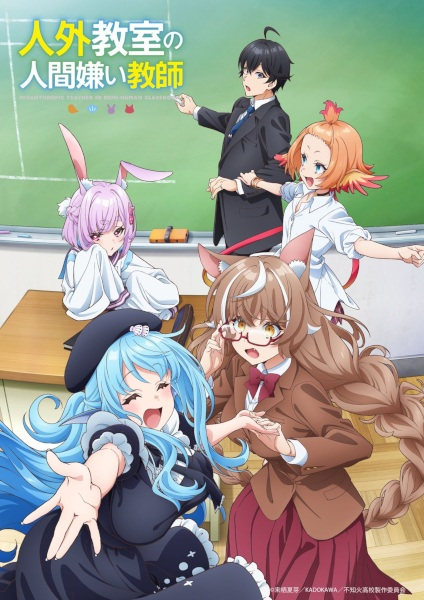 Постер к Jingai Kyoushitsu no Ningengirai Kyoushi