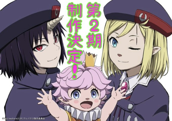 Постер к Clevatess II: Majuu no Ou to Itsuwari no Yuusha Denshou