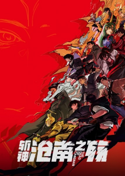 Постер к Палач богов: Смерть в Цаннане