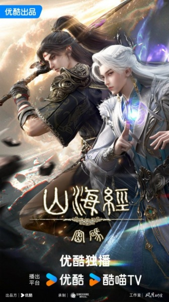 Постер к Shanhai Jing Mima