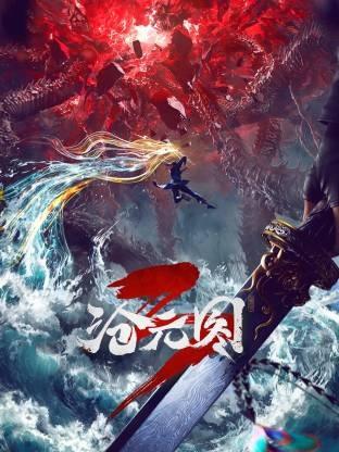 Постер к Cang Yuan Tu 3rd Season