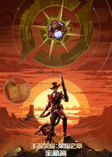 Постер к Слава королей: Сокровища