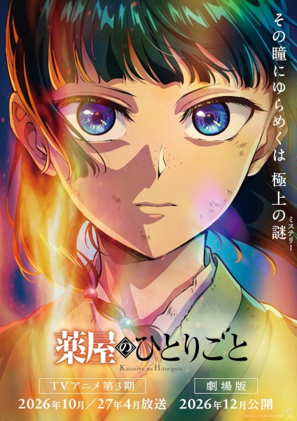 Постер к Kusuriya no Hitorigoto 3rd Season Part 2