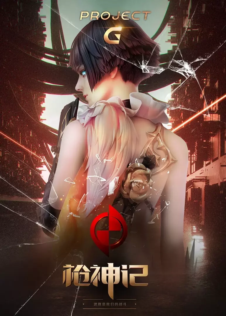 Постер к Век стрелка 4