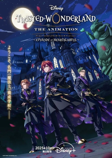 Постер к Искажённая страна чудес: Эпизод Хартслабьюла