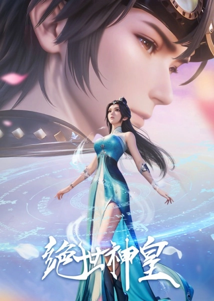 Постер к Jueshi Shen Huang