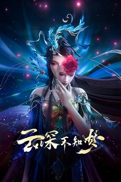 Постер к Грёзы в бездне облаков