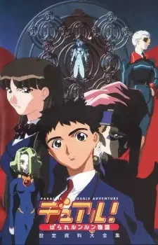 Постер к: Опасные приключения в параллельной реальности