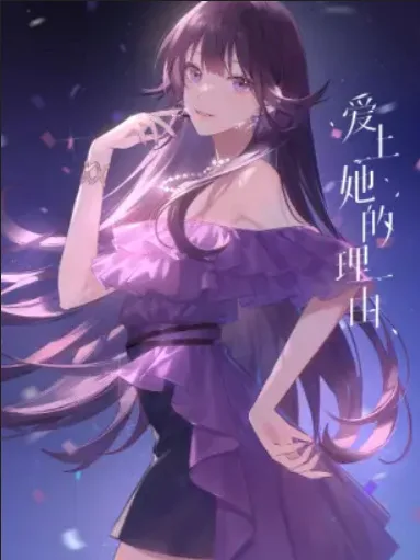 Постер к Причина полюбить её: Экстра