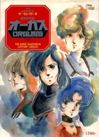 Постер к: Оргусс