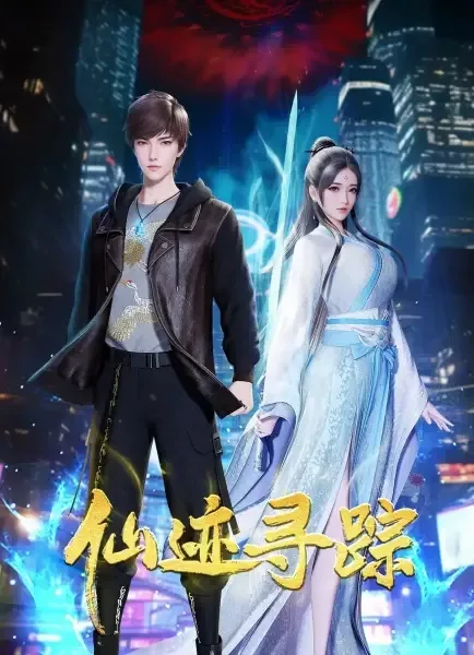 Постер к В поисках бессмертия