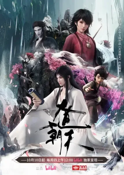 Постер к Путь к небу