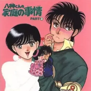 Постер к Семейные проблемы Ягами