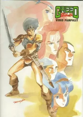 Постер к Жадность