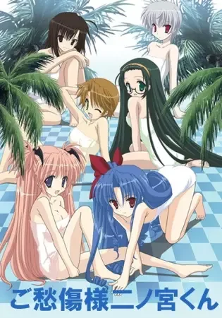 Постер к Примите наши соболезнования, Ниномия-кун