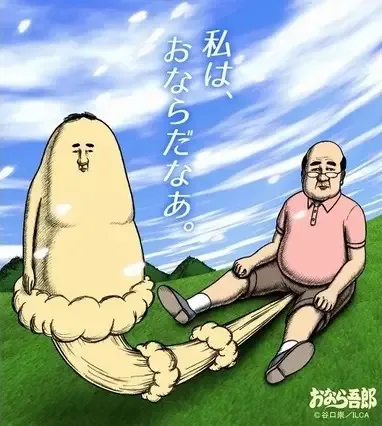 Постер к Пердящий Горо