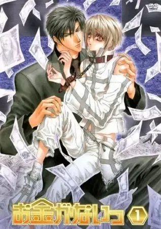 Постер к Денег нет!