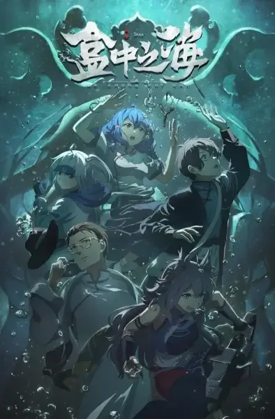 Постер к Море в коробке