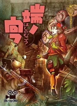 Постер к Недосягаемая граница