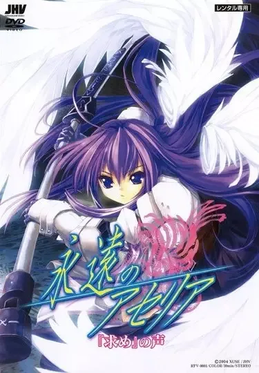 Постер к Дух меча вечности