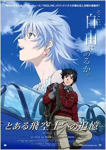 Постер к Принцесса и пилот