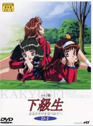 Постер к: Какюсэй OVA-2