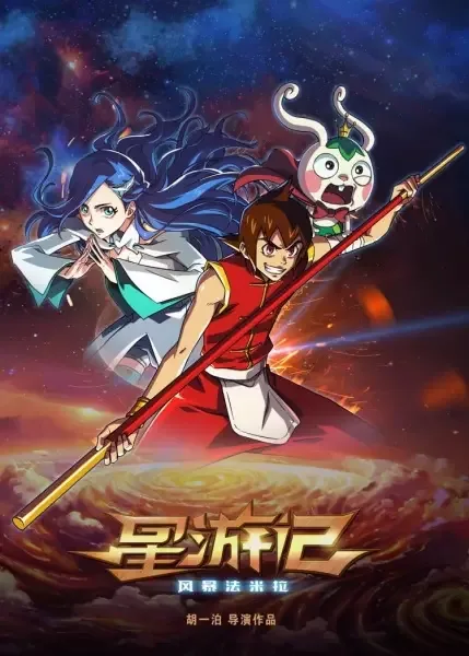 Постер к: Радужное море 2