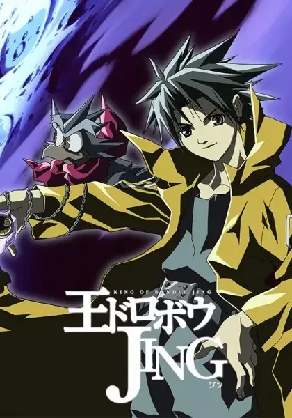 Постер к Приключения Джинга [ТВ]