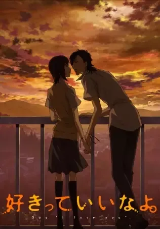 Скажи: «Я люблю тебя». [ТВ]