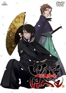 Постер к Борьба за власть времён Бакумацу: Никто не вечен