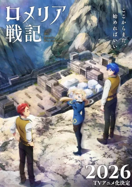 Постер к Военная хроника Ромелии