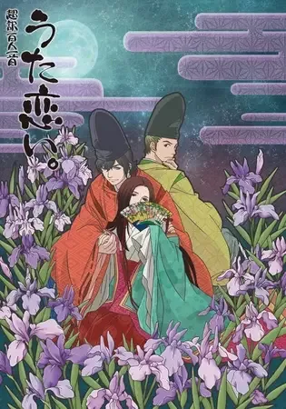 Постер к Сто стихотворений ста поэтов: Поэма о любви