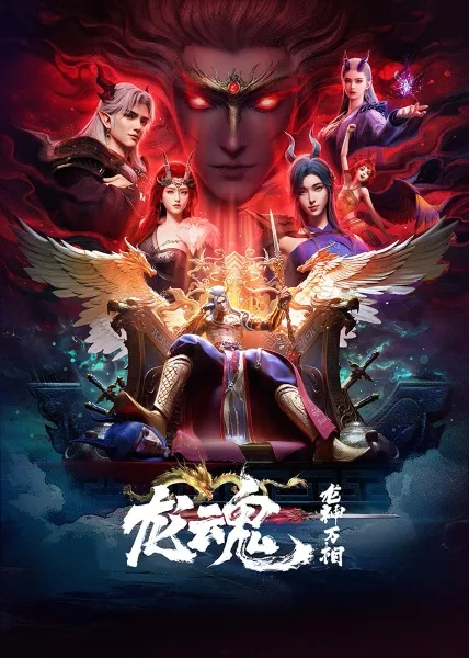 Постер к Душа дракона / Long Hun