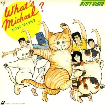 Постер к: Что с Майклом? OVA-1