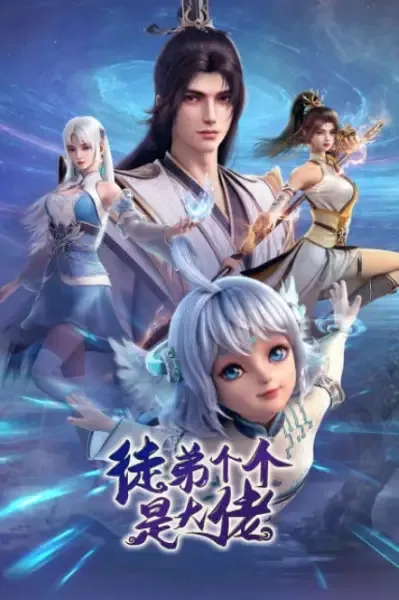 Постер к Могущественные ученики