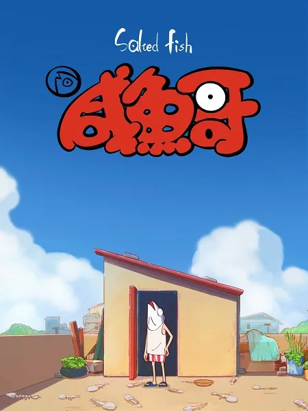 Постер к: Солёная рыба